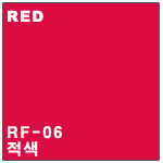 RF-06 적색